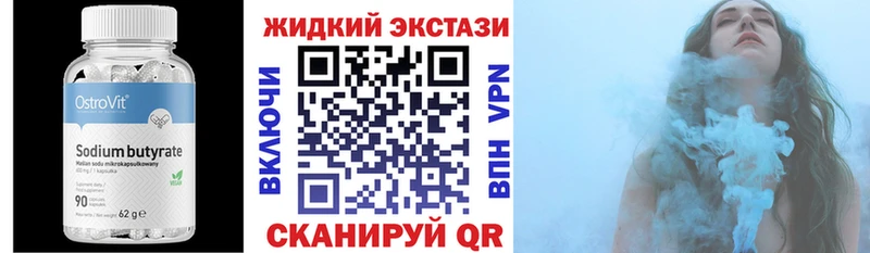 БУТИРАТ оксибутират Купить закладки Пошехонье