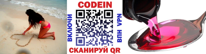Купить  Пошехонье  Кодеин Purple Drank 